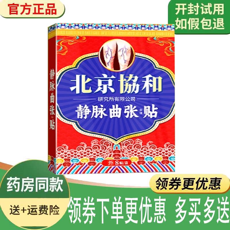 蚯蚓腿红血丝青筋凸起舒缓贴