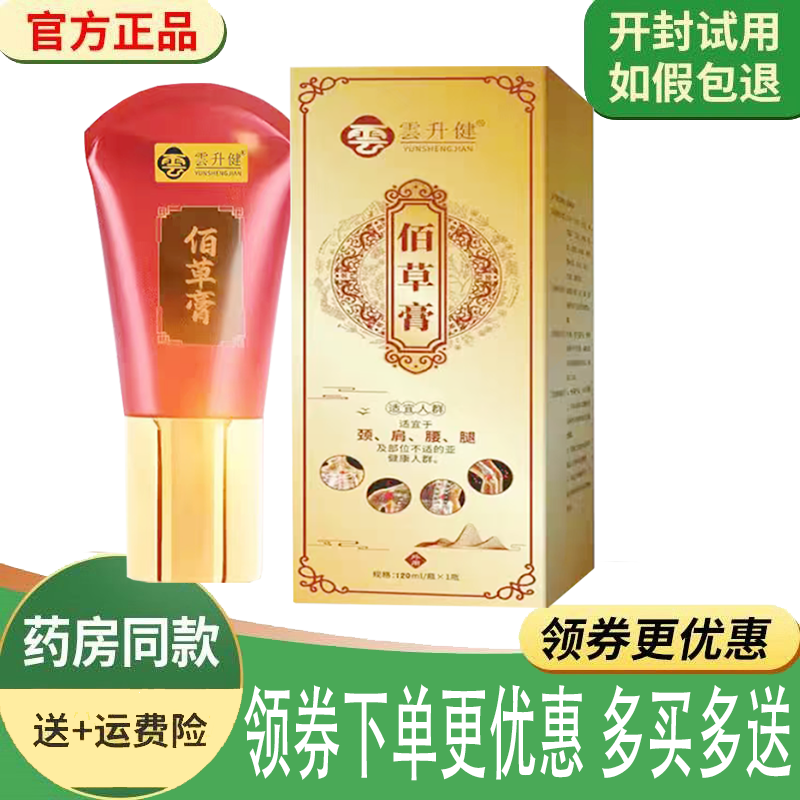 颈肩腰腿关节湿寒瘀堵发热涂抹膏