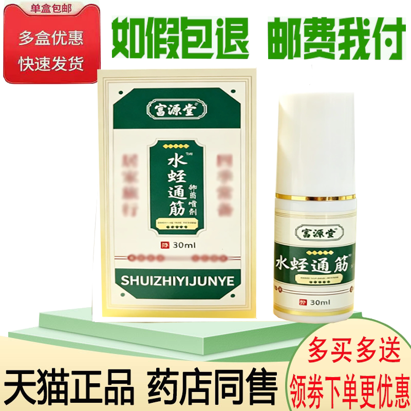 颈肩腰腿关节筋骨疼痛舒缓喷剂