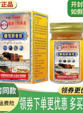 正品黄七医藏传筋骨灵外用50克/盒