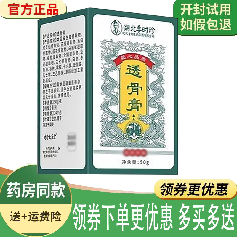 颈肩腰腿关节筋骨疼痛舒缓膏