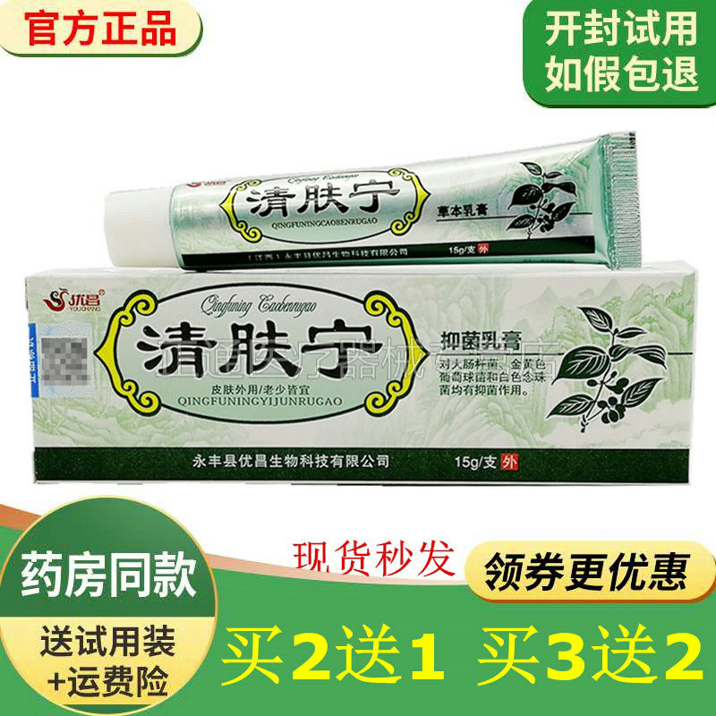 正品优昌草本乳膏皮肤外用