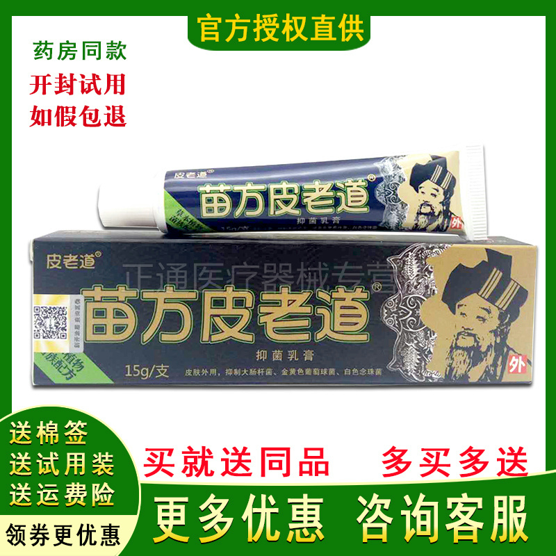 正品老道抑菌乳膏皮肤外用