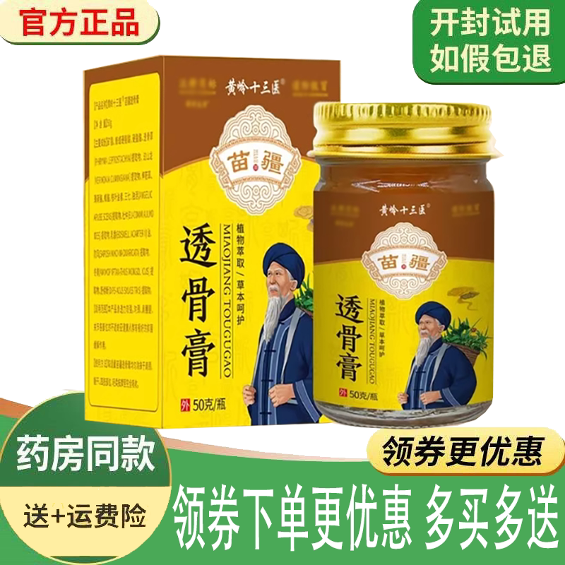 颈肩腰腿膝盖关节疼痛舒缓膏