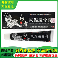 千鼎百盛白虎透骨膏20g盒颈肩腰腿关节膝盖外用透骨正品包邮