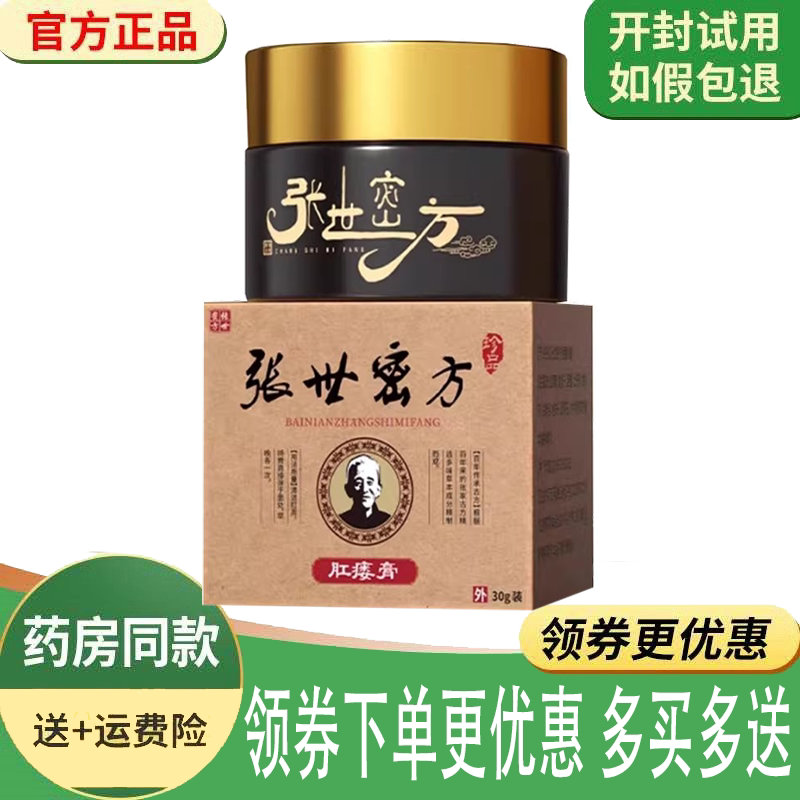 肛裂愈合膏肛门疼痛封口拔毒膏