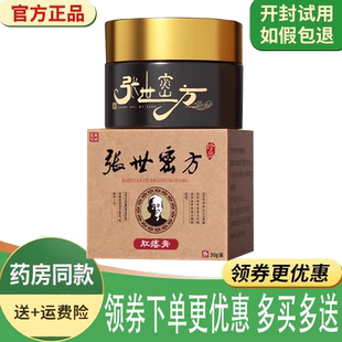 正品张世密方肛瘘膏外用30克/盒