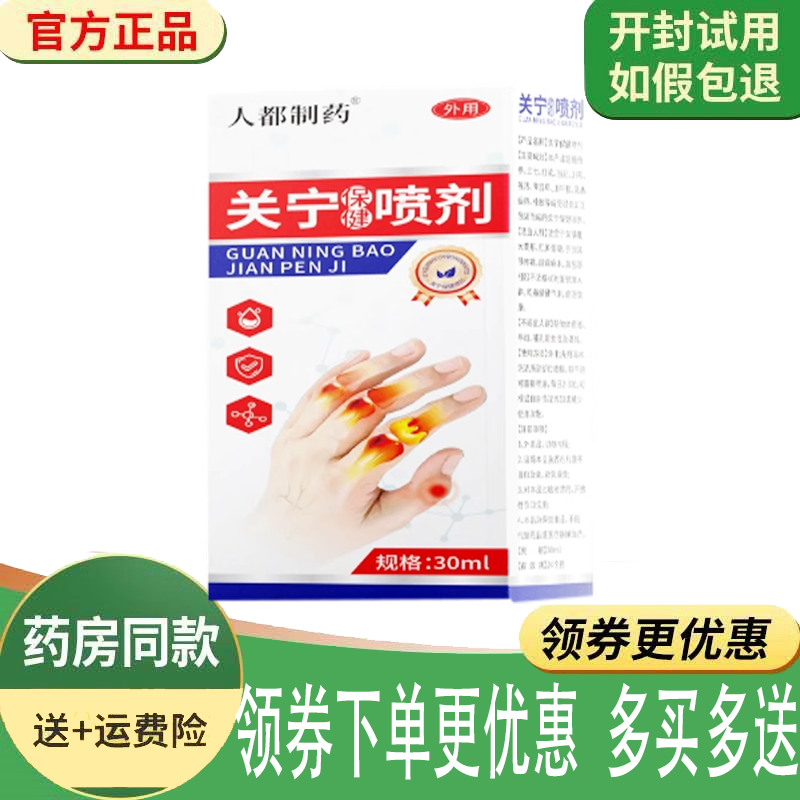 手指关节变形鼓包伸曲困难喷剂