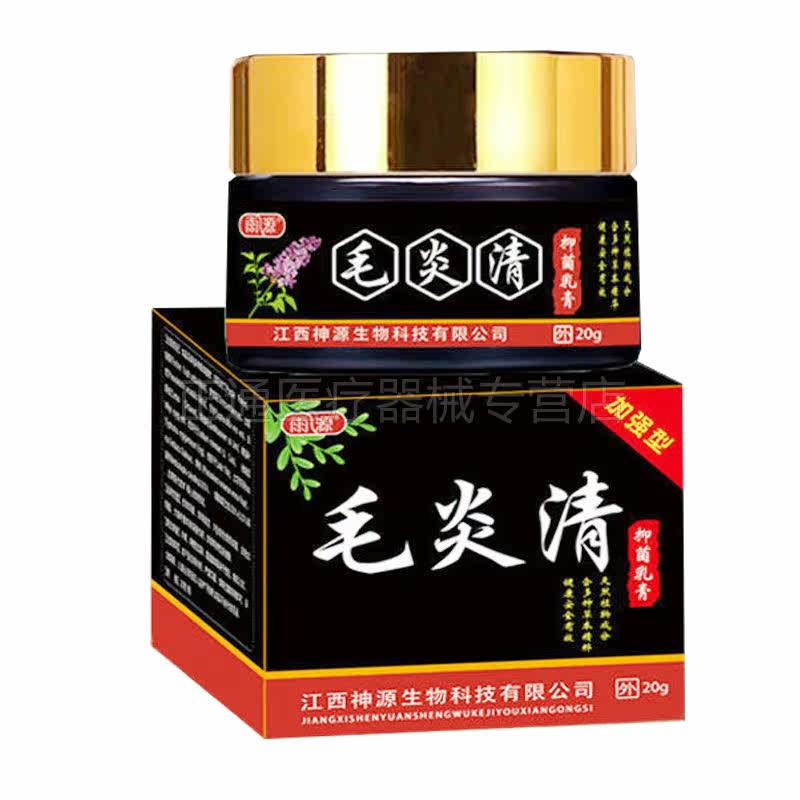 雨源毛炎清抑箘乳膏20g头皮毛囊胸前后背痘痘头部疙瘩皮肤外用
