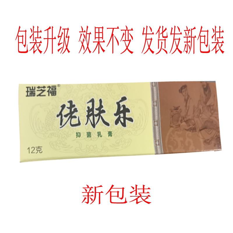 3支30元瑞芝福佬肤乐草本乳膏
