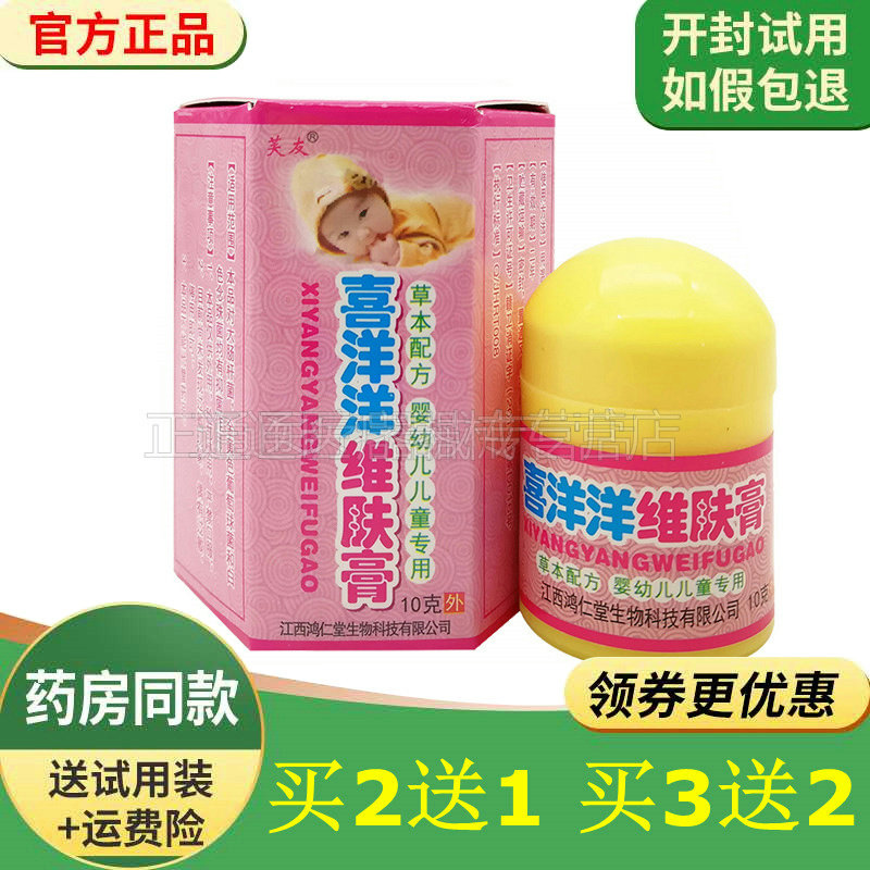 芙友盒装婴幼儿止痒草本维肤膏
