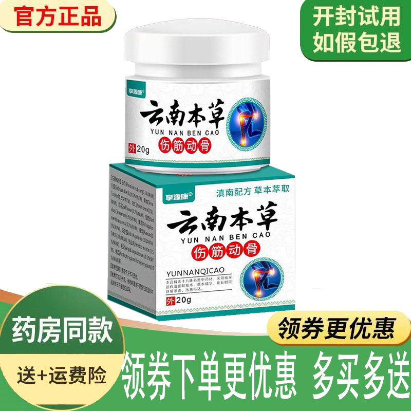 跌打损伤手脚扭伤韧带拉伤乳膏