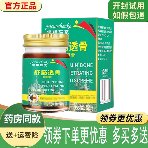 颈肩腰腿风湿关节痛风舒缓乳膏