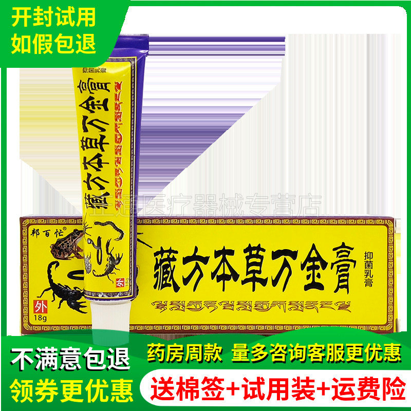 邦百忙藏百骨痛万金膏颈肩腰腿止痛追风透骨伤痛护理深山包邮