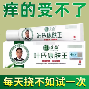 正品夯盛叶氏康肤王乳膏22g/支