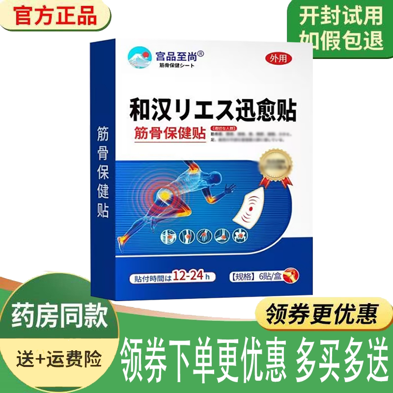颈肩腰腿膝盖关节疼痛舒缓贴