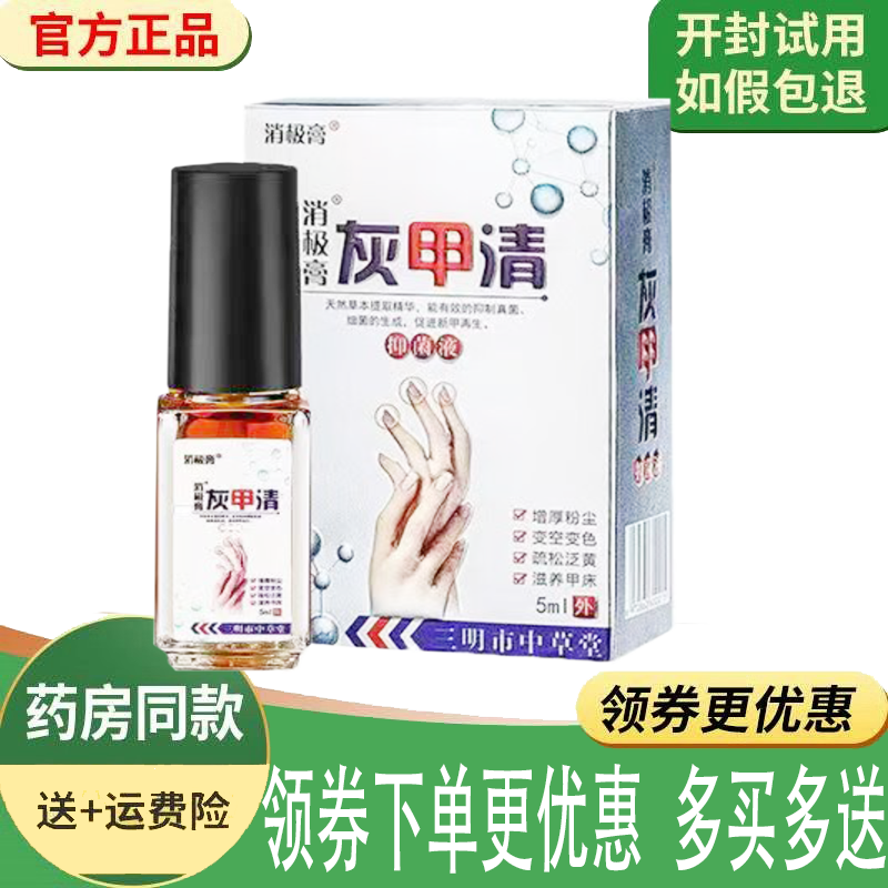 灰甲脱甲软甲增厚抑菌液