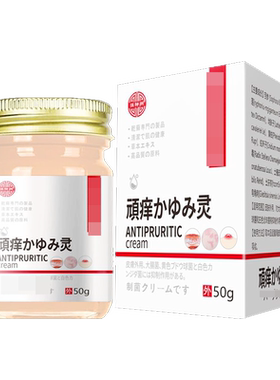 顽固皮肤瘙痒手足湿红痒止痒膏