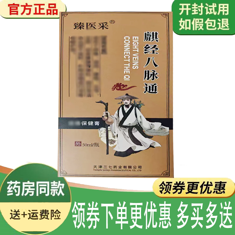 颈肩腰腿膝盖关节筋骨疼痛舒缓液