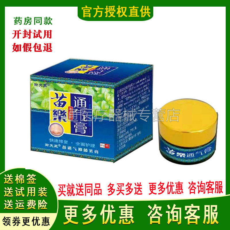 3瓶70正品御夫王苗家20g乳膏包邮