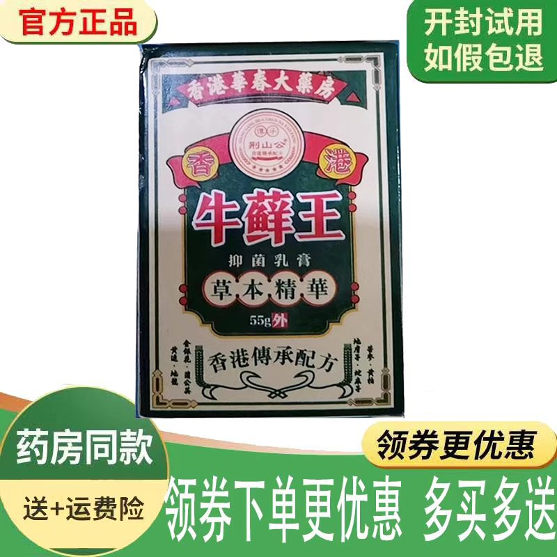 正品荆山公牛藓王抑菌乳膏外用55克/盒