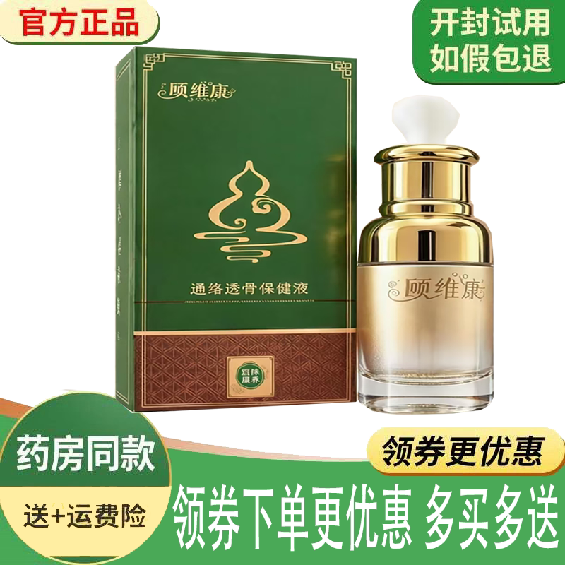 颈肩腰腿关节筋骨疼痛舒缓护理液