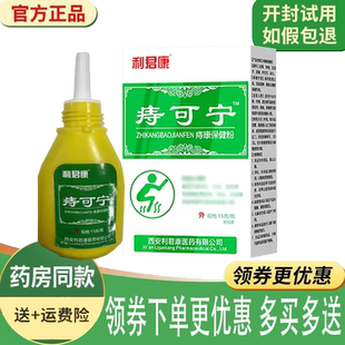 正品利君康痔可宁保健粉外用15克/盒
