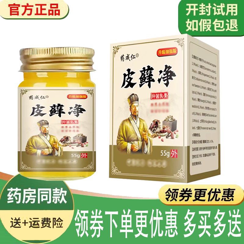 皮肤湿红痒体股藓止痒膏