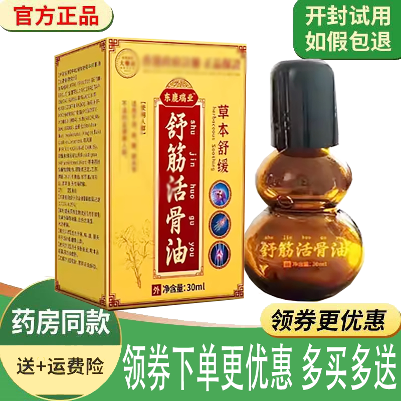 颈肩腰腿膝盖四肢关节舒缓按摩油