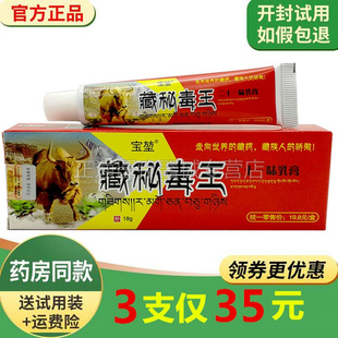 35元3只宝堃藏秘毒王二十一味乳膏皮肤瘙痒抑i菌止痒乳膏