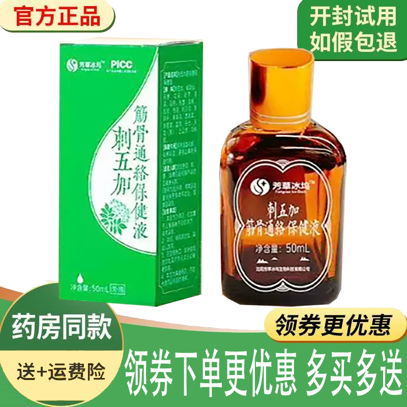 颈肩腰腿关节筋骨疼痛舒缓液
