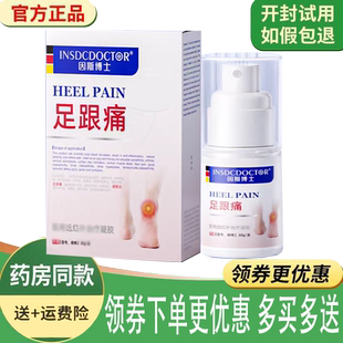 正品因斯博士足跟痛凝胶外用30克/盒
