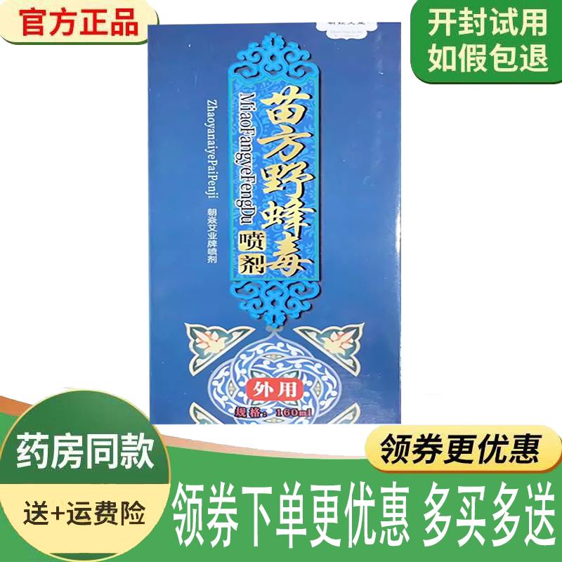 颈肩腰腿关节筋骨疼痛舒缓喷剂