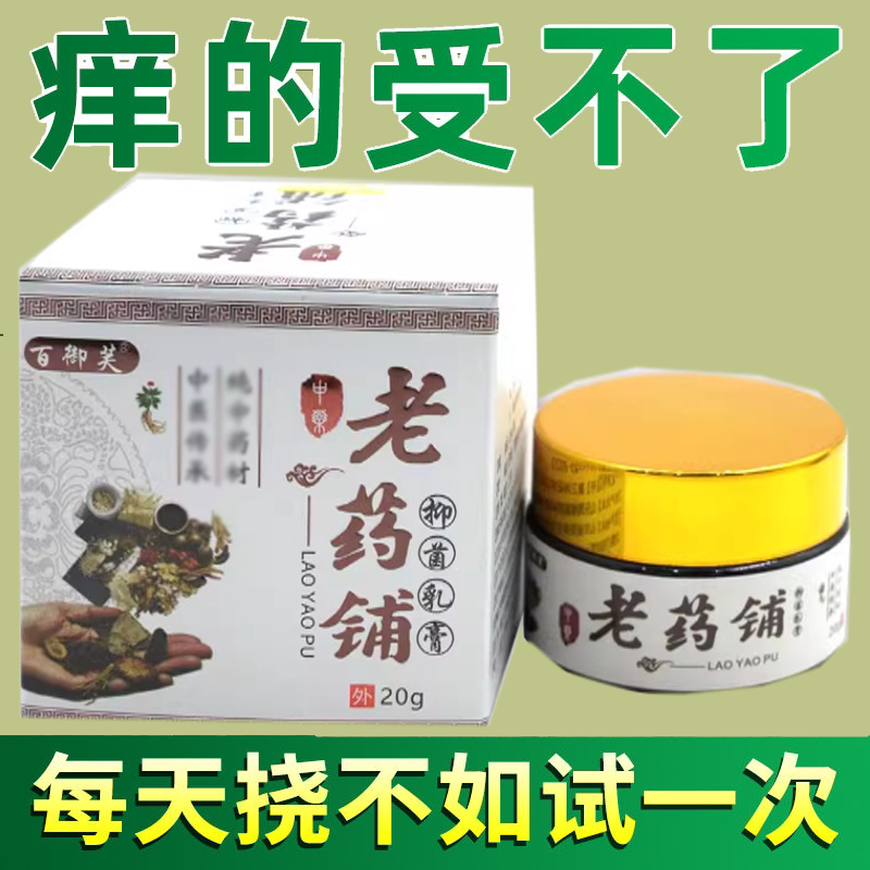 顽固皮肤瘙痒手足体股藓止痒膏
