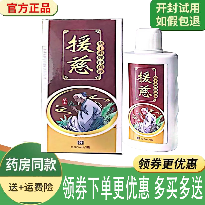 肛裂便血肛痒不适洗液
