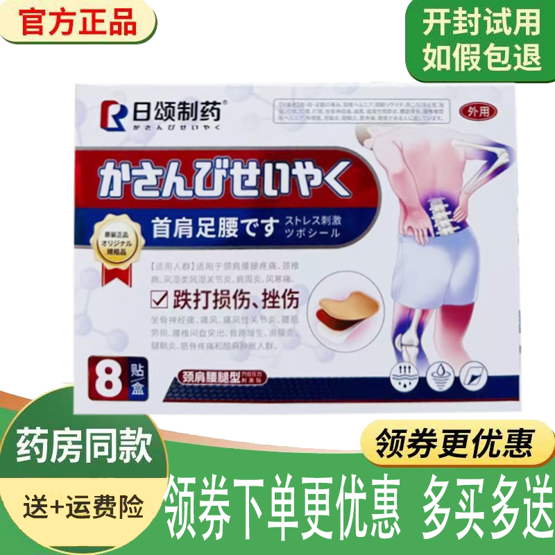 跌打损伤骨折骨裂伤筋动骨膏药贴