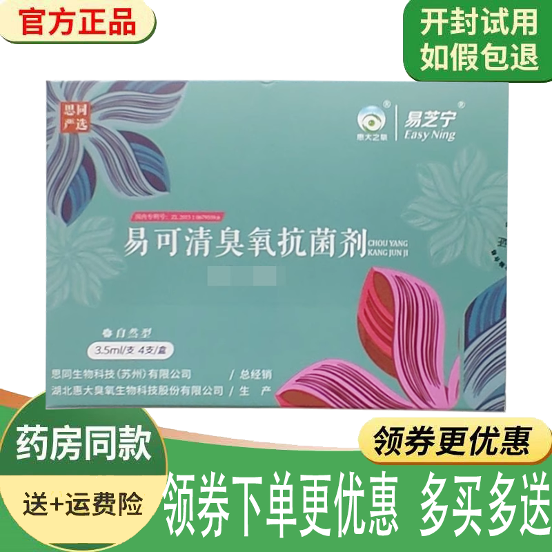 女性私处瘙痒异味止痒抑菌剂