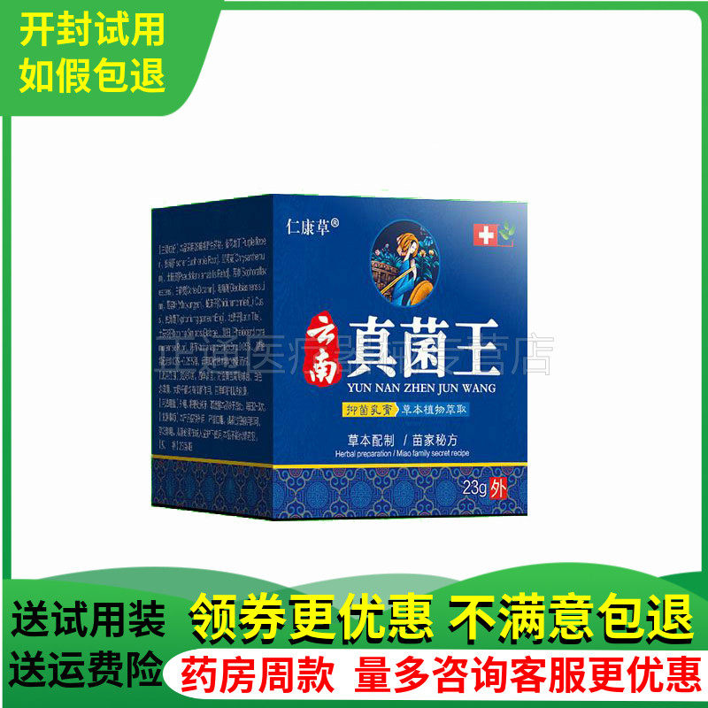 仁康草云南真菌23g/盒正品外用