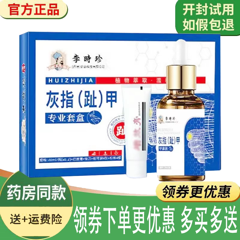指甲空甲霈甲变色抑菌液
