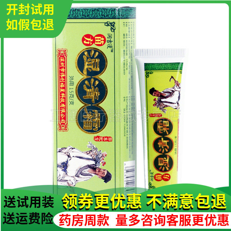 润吉漫正品湿清霜草本配方