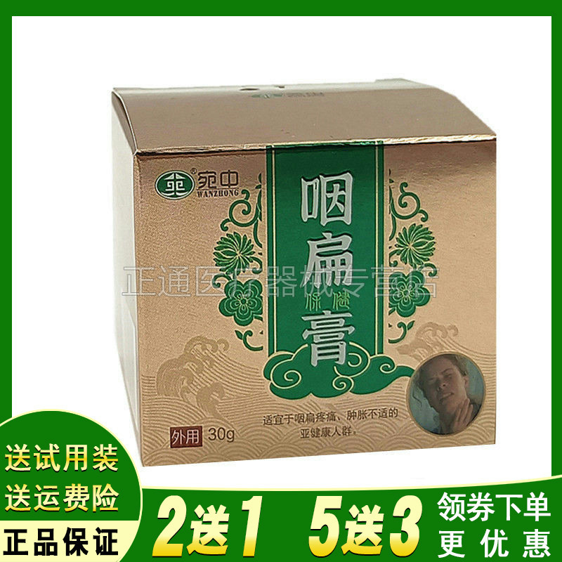 宛中咽保健30g/盒嗓子不适