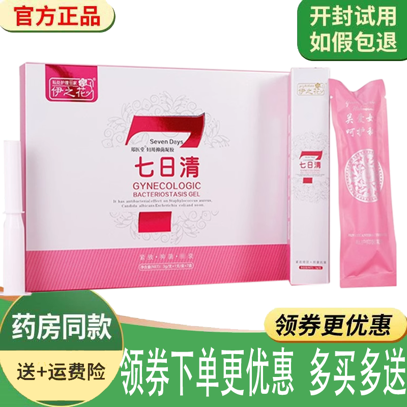 女性私处瘙痒异味抑菌凝胶