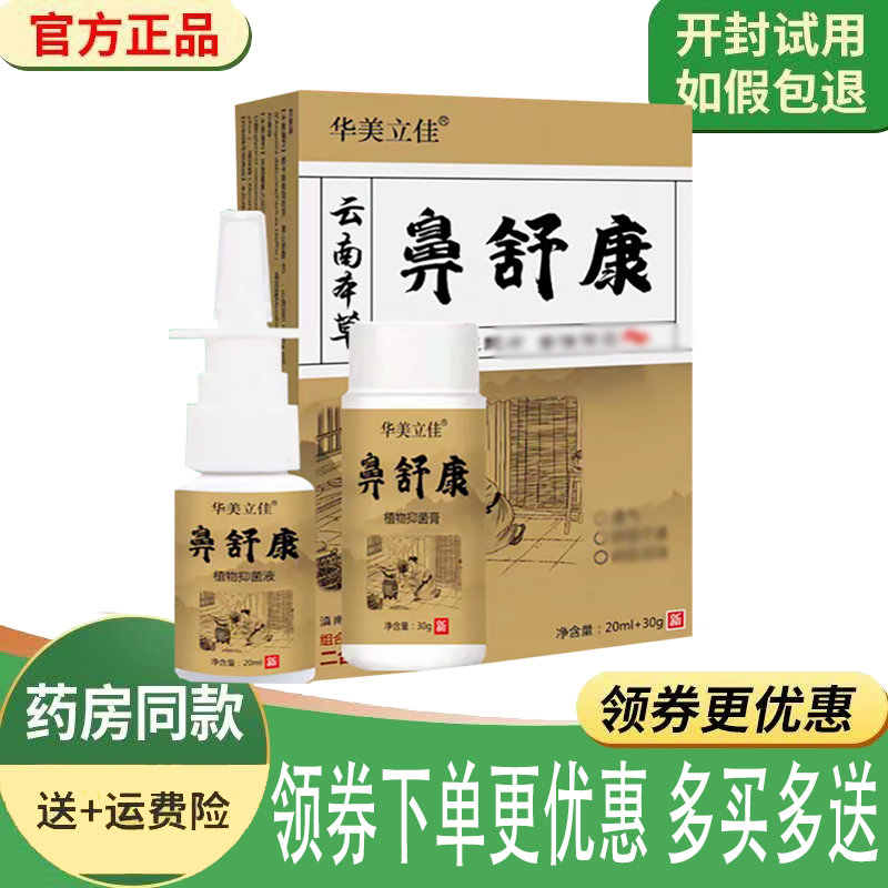 鼻干痒流鼻涕打喷嚏鼻不适涂抹液