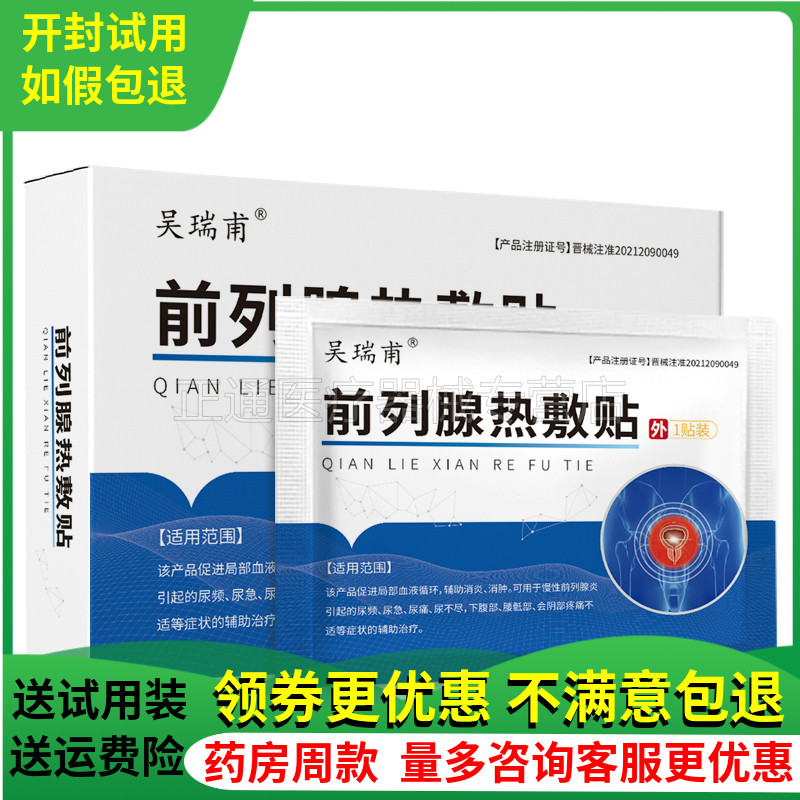 吴瑞甫前列腺热敷尿频不尽肥大