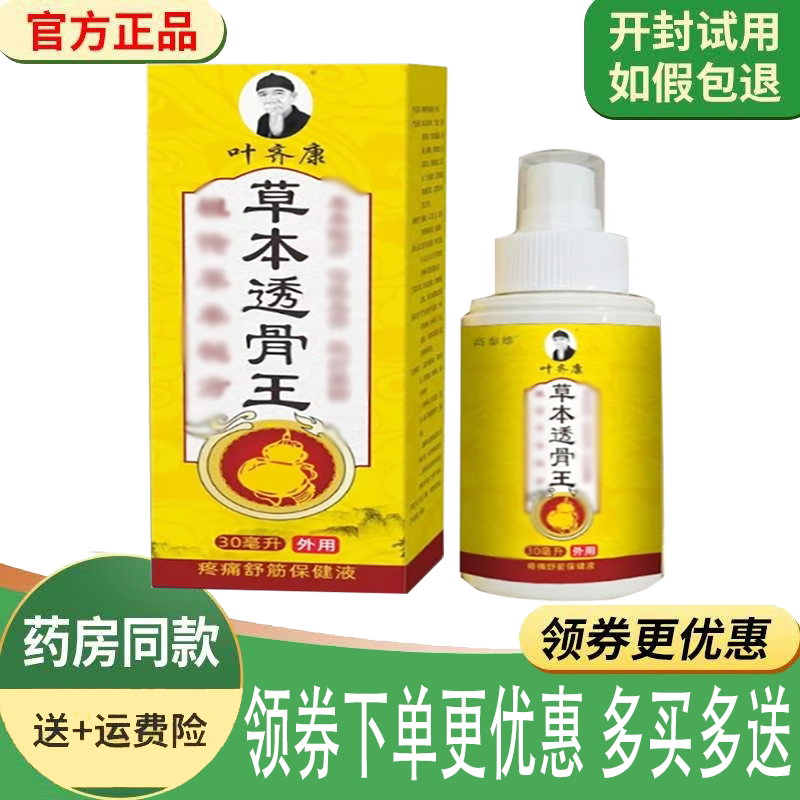 颈肩腰腿膝盖关节跌打损伤舒缓液