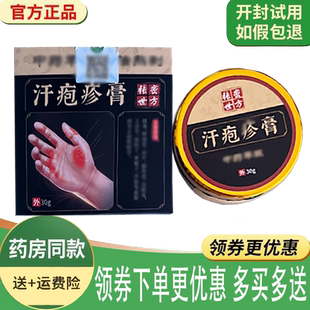 正品张世密方汗泡疹膏外用30克/盒