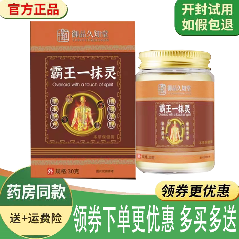 颈肩腰腿关节筋骨疼痛舒缓涂抹膏