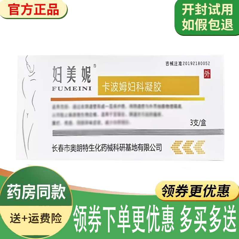 宫颈阴道痒异味白带增多护理凝胶