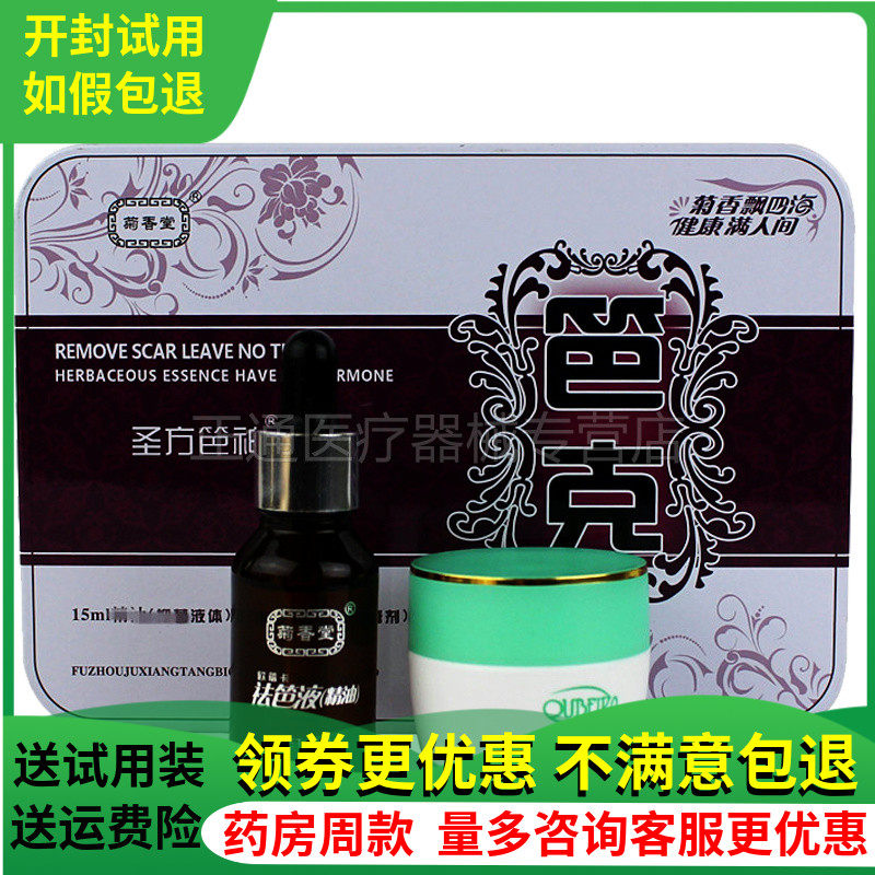 菊香堂疤笆克套装15ml20g盒缓解痘疤痘印护理皮肤外用正品包邮