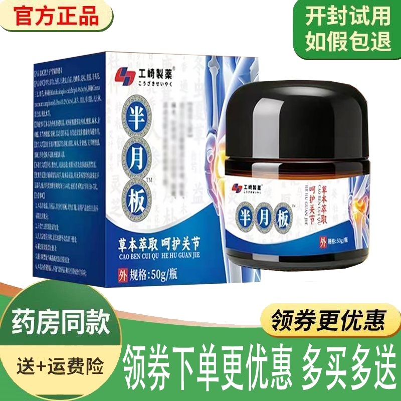 膝盖滑膜半月板损伤老寒腿舒缓膏